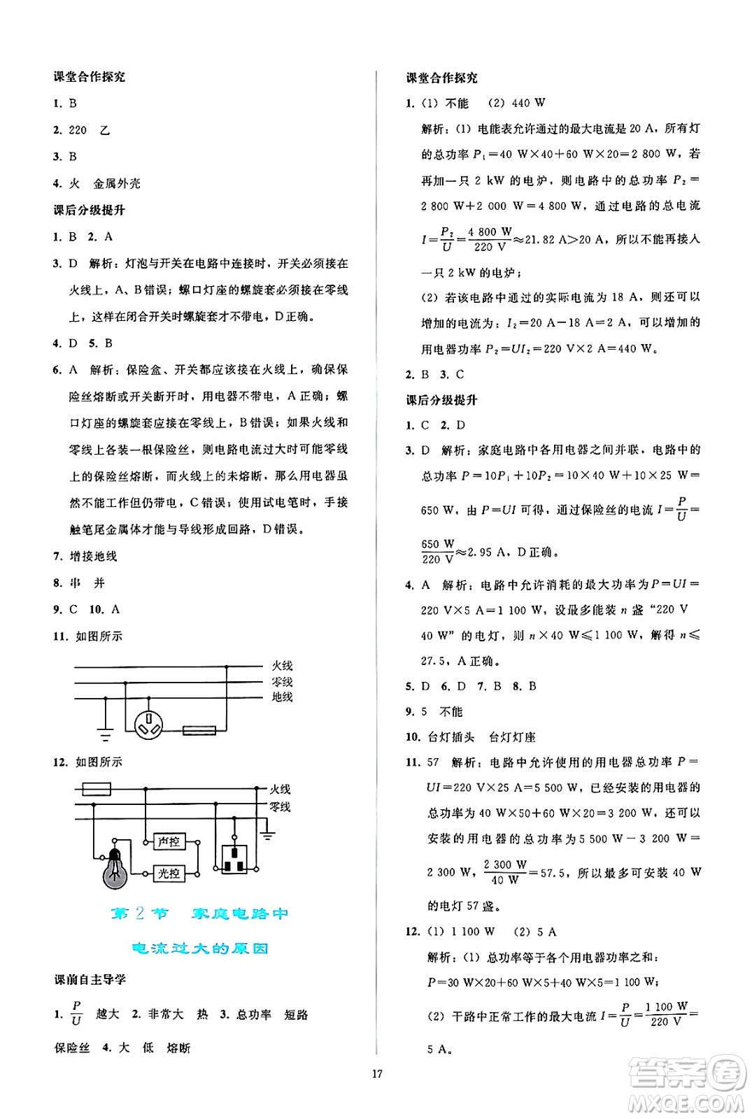 人民教育出版社2024年秋同步輕松練習(xí)九年級物理全一冊人教版答案