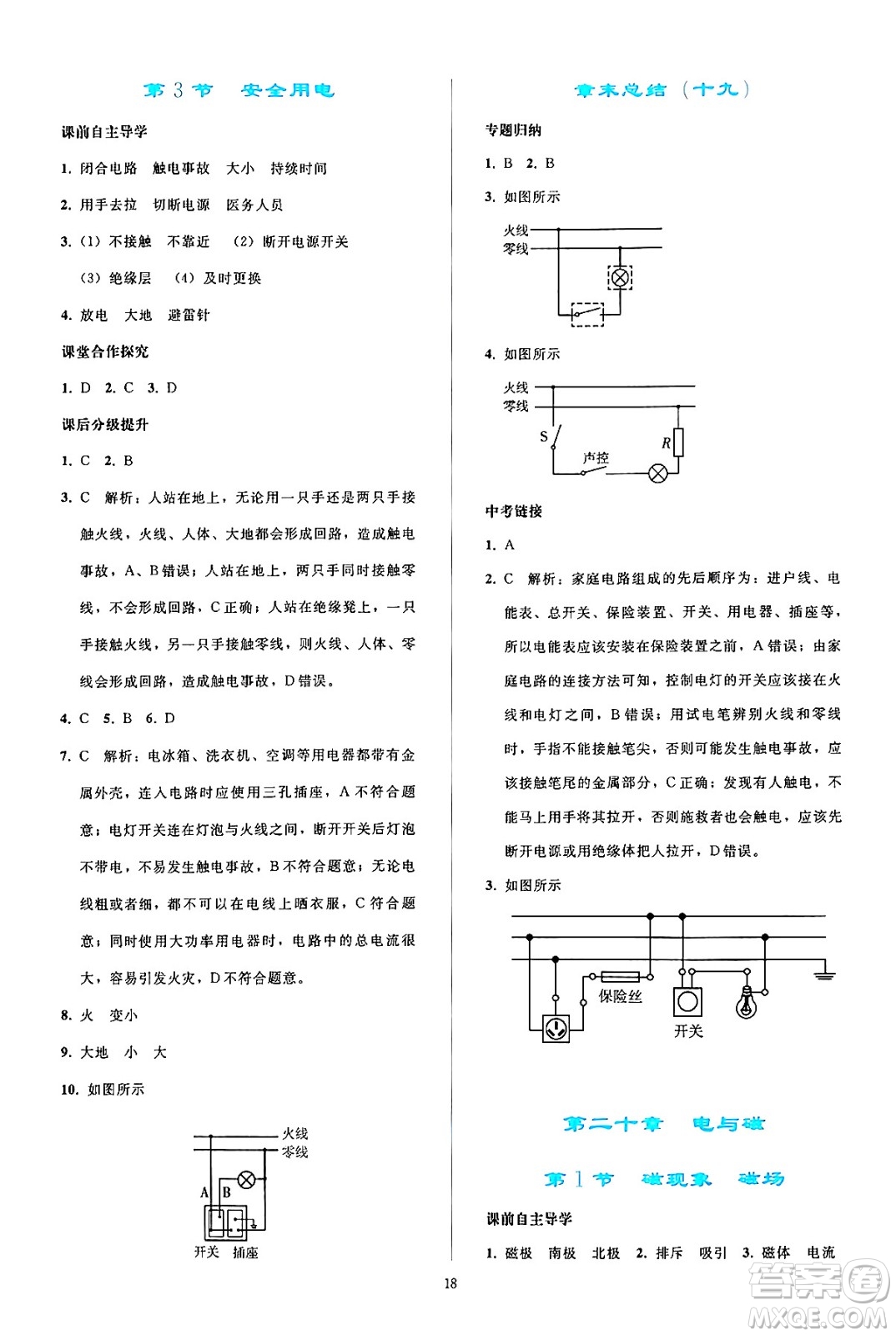 人民教育出版社2024年秋同步輕松練習(xí)九年級物理全一冊人教版答案