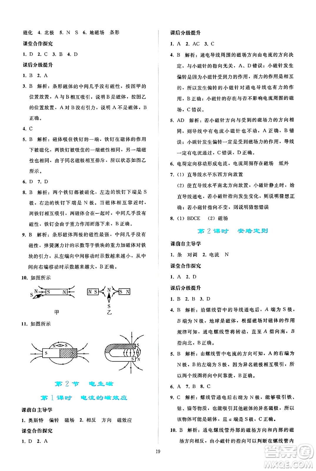 人民教育出版社2024年秋同步輕松練習(xí)九年級物理全一冊人教版答案