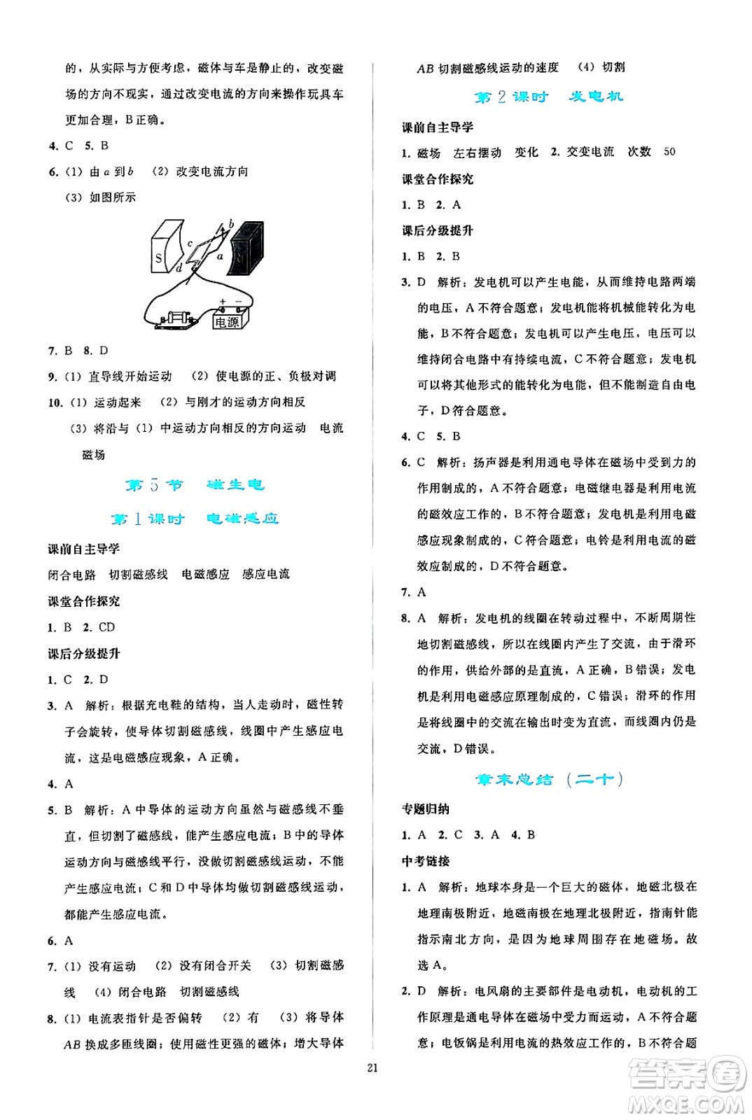 人民教育出版社2024年秋同步輕松練習(xí)九年級物理全一冊人教版答案