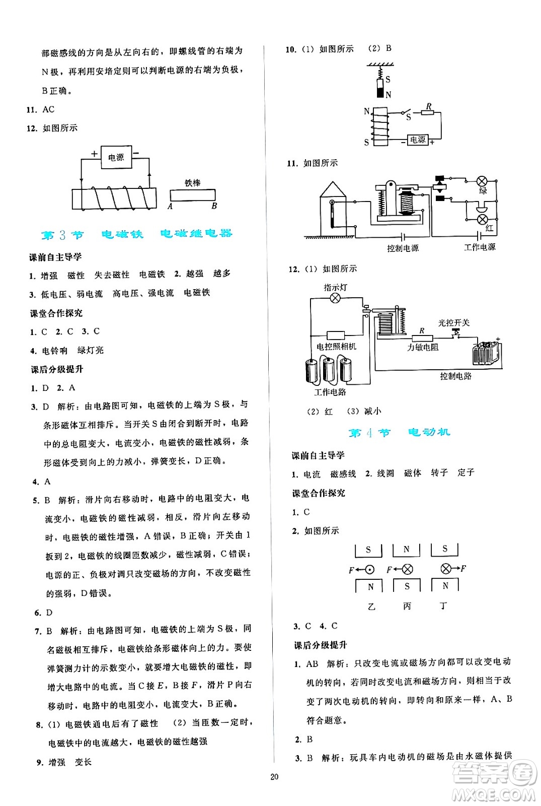 人民教育出版社2024年秋同步輕松練習(xí)九年級物理全一冊人教版答案