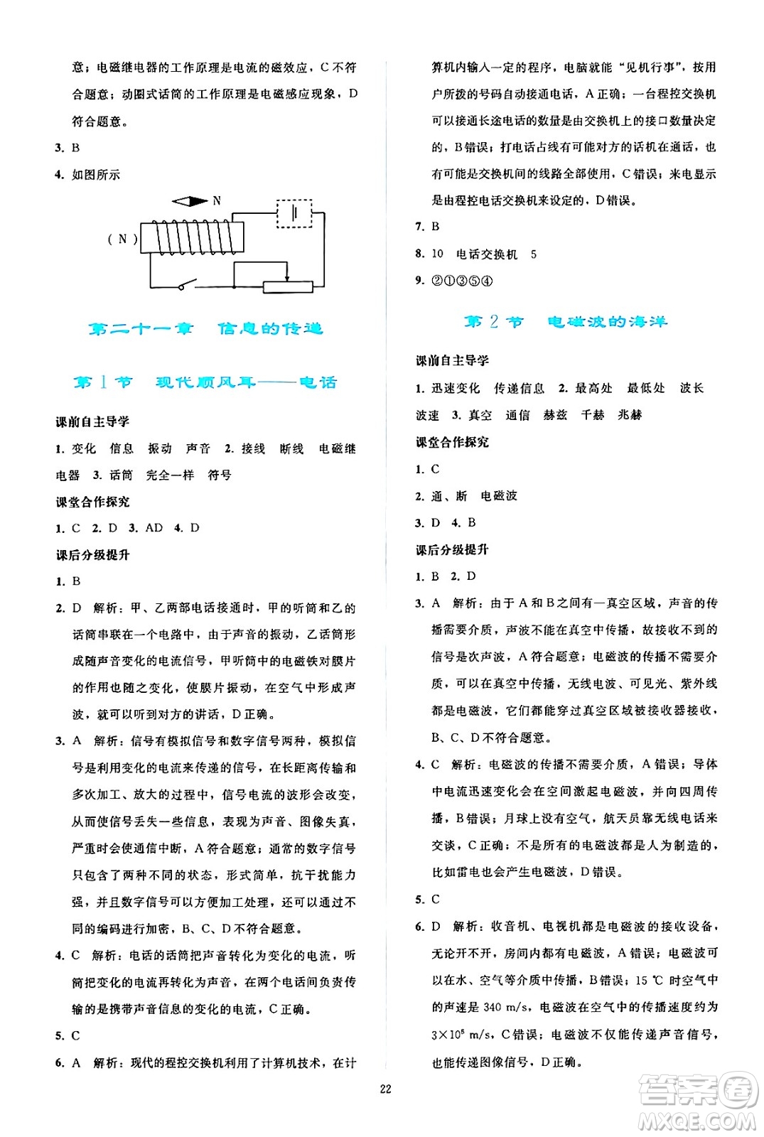 人民教育出版社2024年秋同步輕松練習(xí)九年級物理全一冊人教版答案