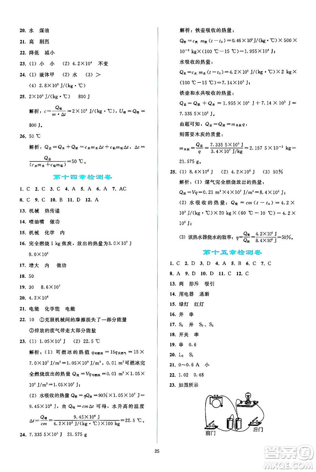 人民教育出版社2024年秋同步輕松練習(xí)九年級物理全一冊人教版答案