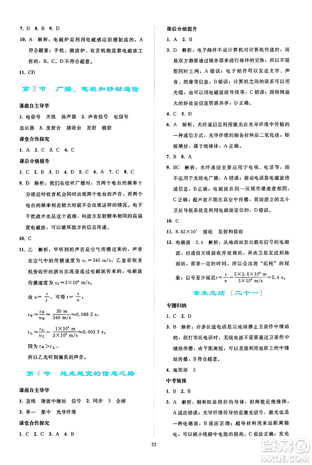 人民教育出版社2024年秋同步輕松練習(xí)九年級物理全一冊人教版答案