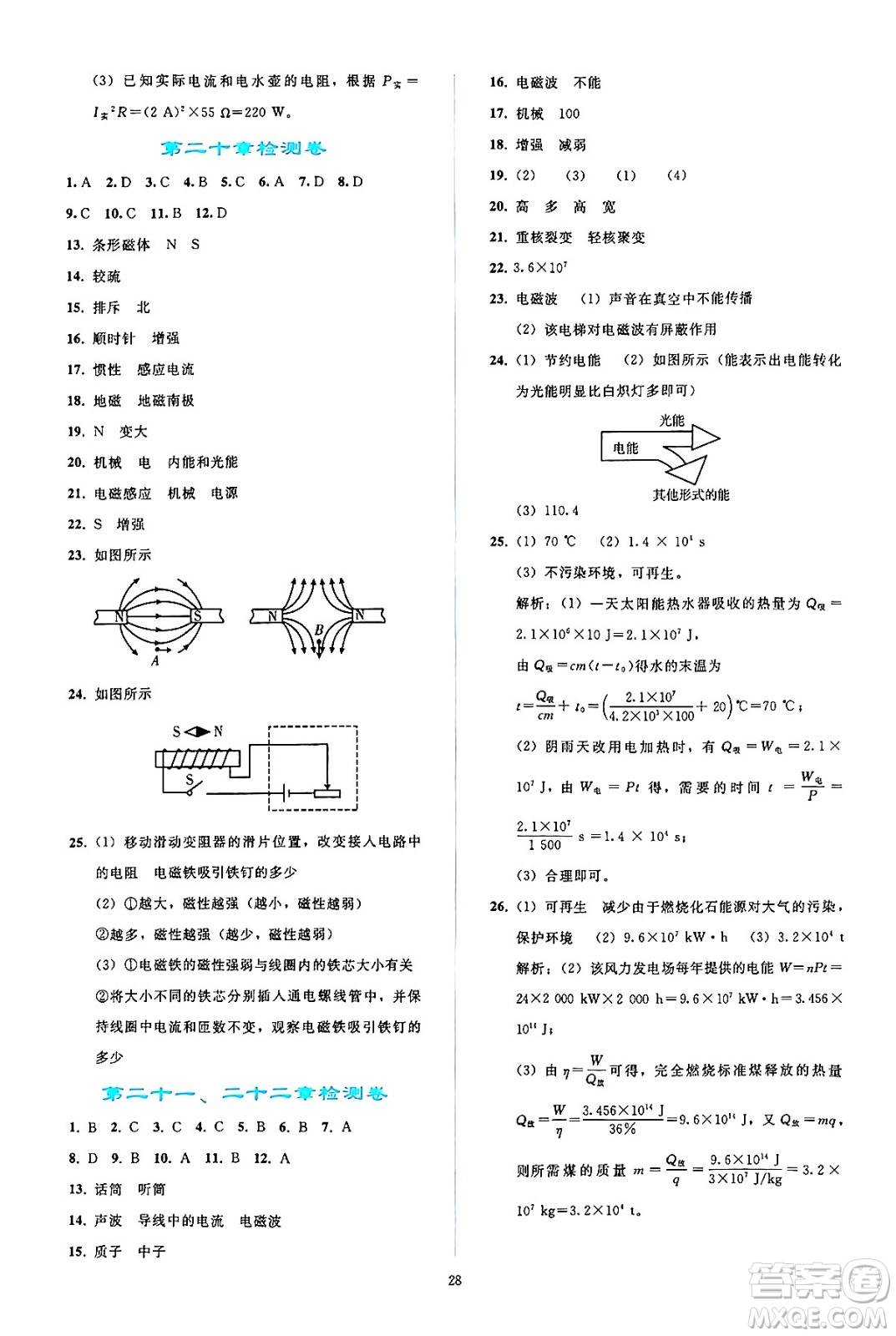 人民教育出版社2024年秋同步輕松練習(xí)九年級物理全一冊人教版答案