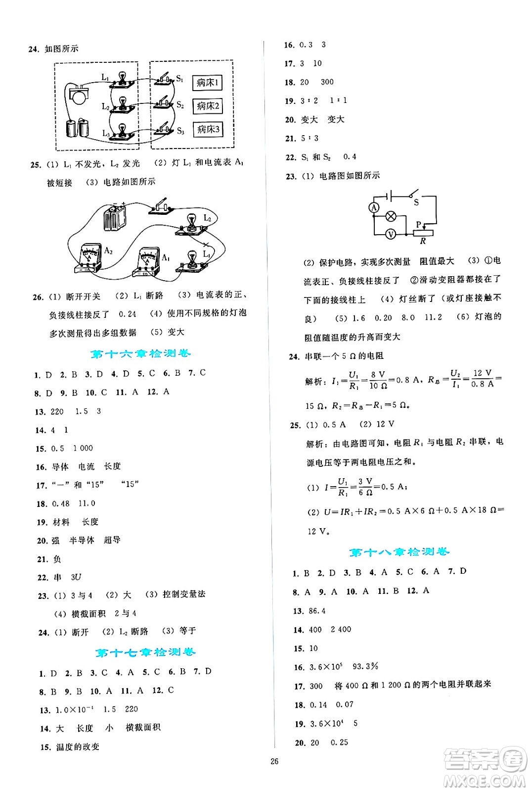 人民教育出版社2024年秋同步輕松練習(xí)九年級物理全一冊人教版答案