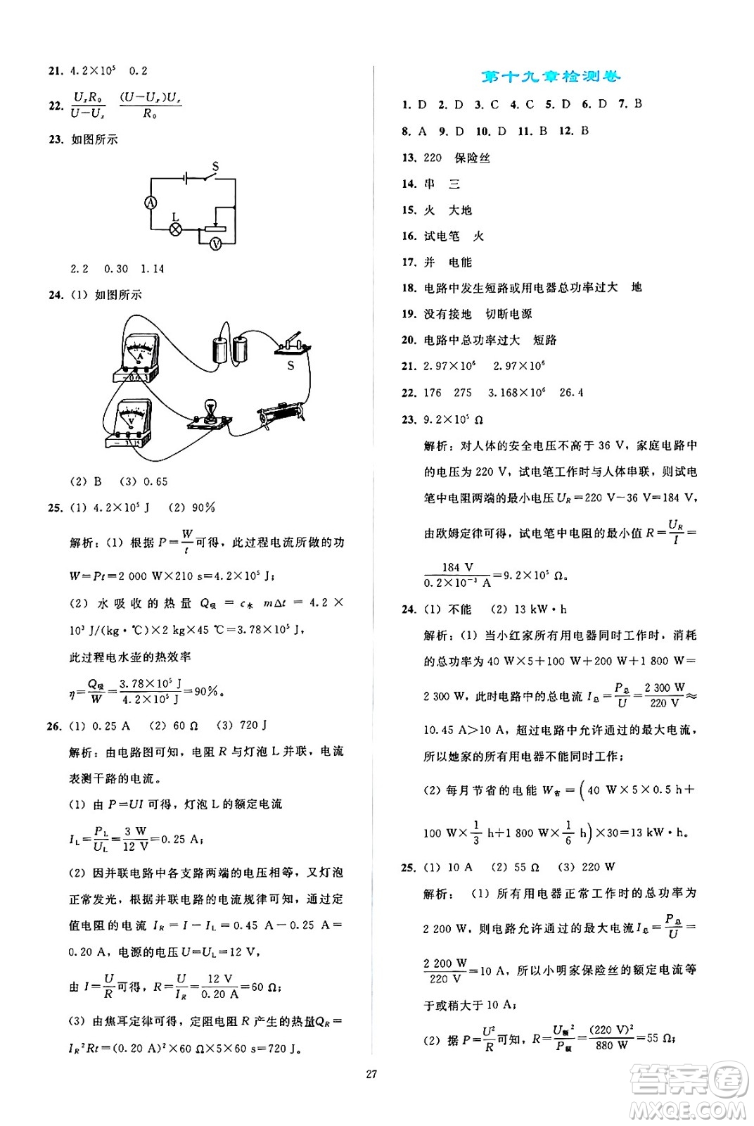 人民教育出版社2024年秋同步輕松練習(xí)九年級物理全一冊人教版答案