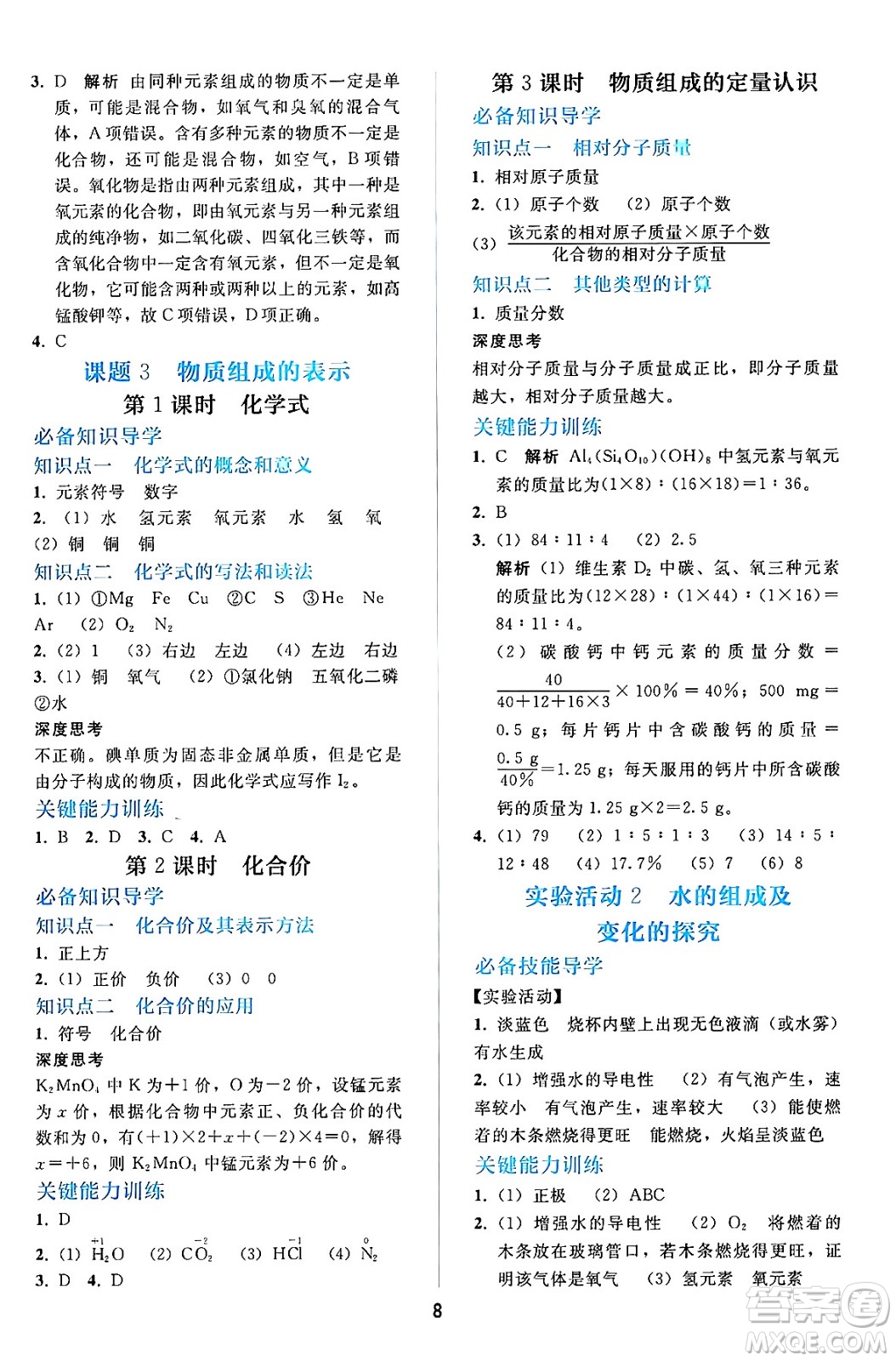 人民教育出版社2024年秋同步輕松練習九年級化學上冊人教版答案