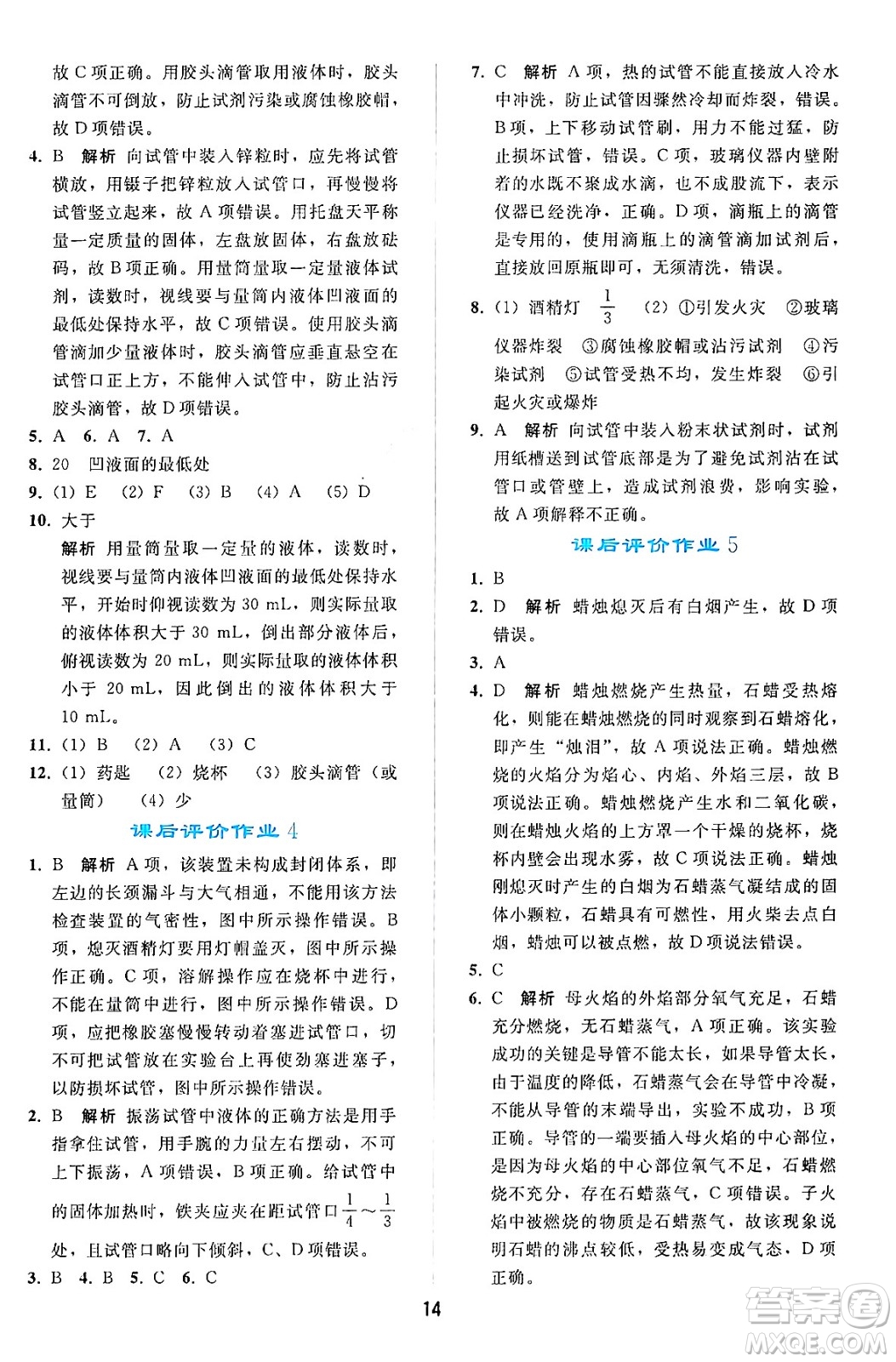 人民教育出版社2024年秋同步輕松練習九年級化學上冊人教版答案