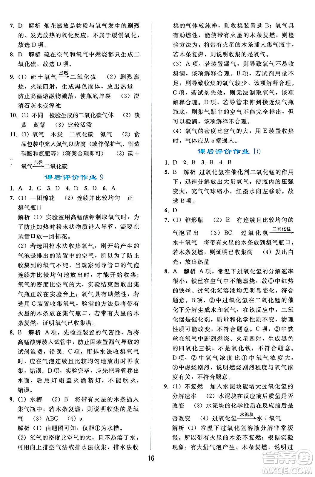 人民教育出版社2024年秋同步輕松練習九年級化學上冊人教版答案