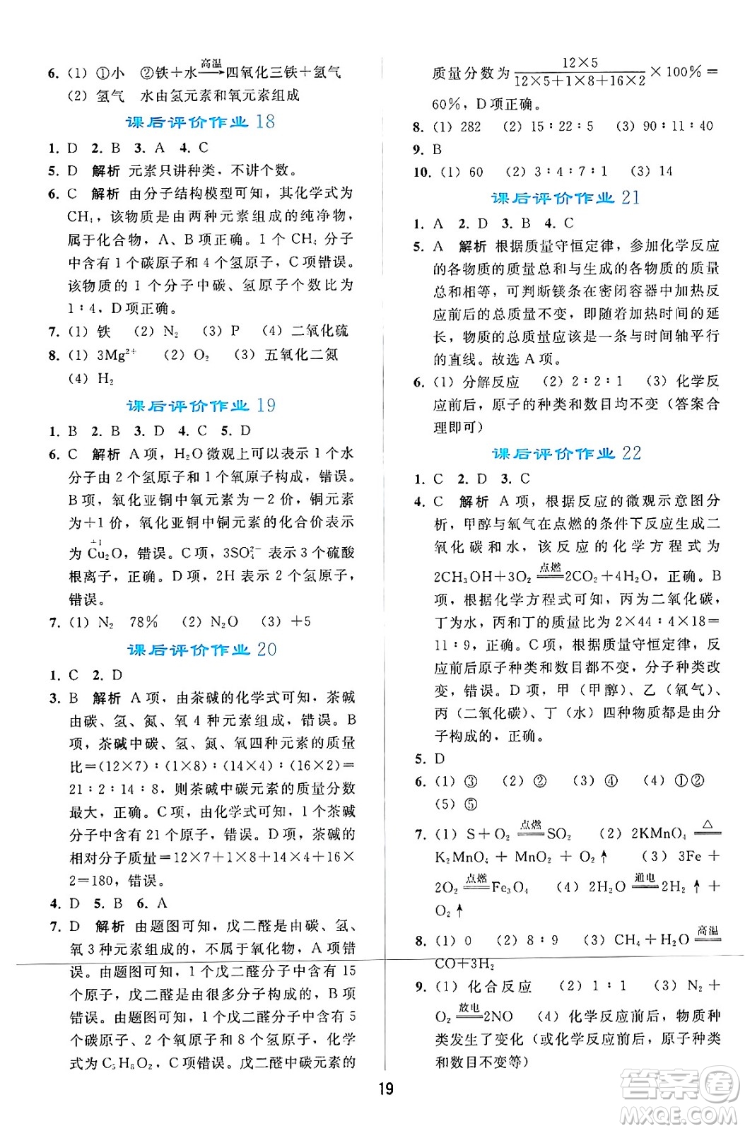 人民教育出版社2024年秋同步輕松練習九年級化學上冊人教版答案