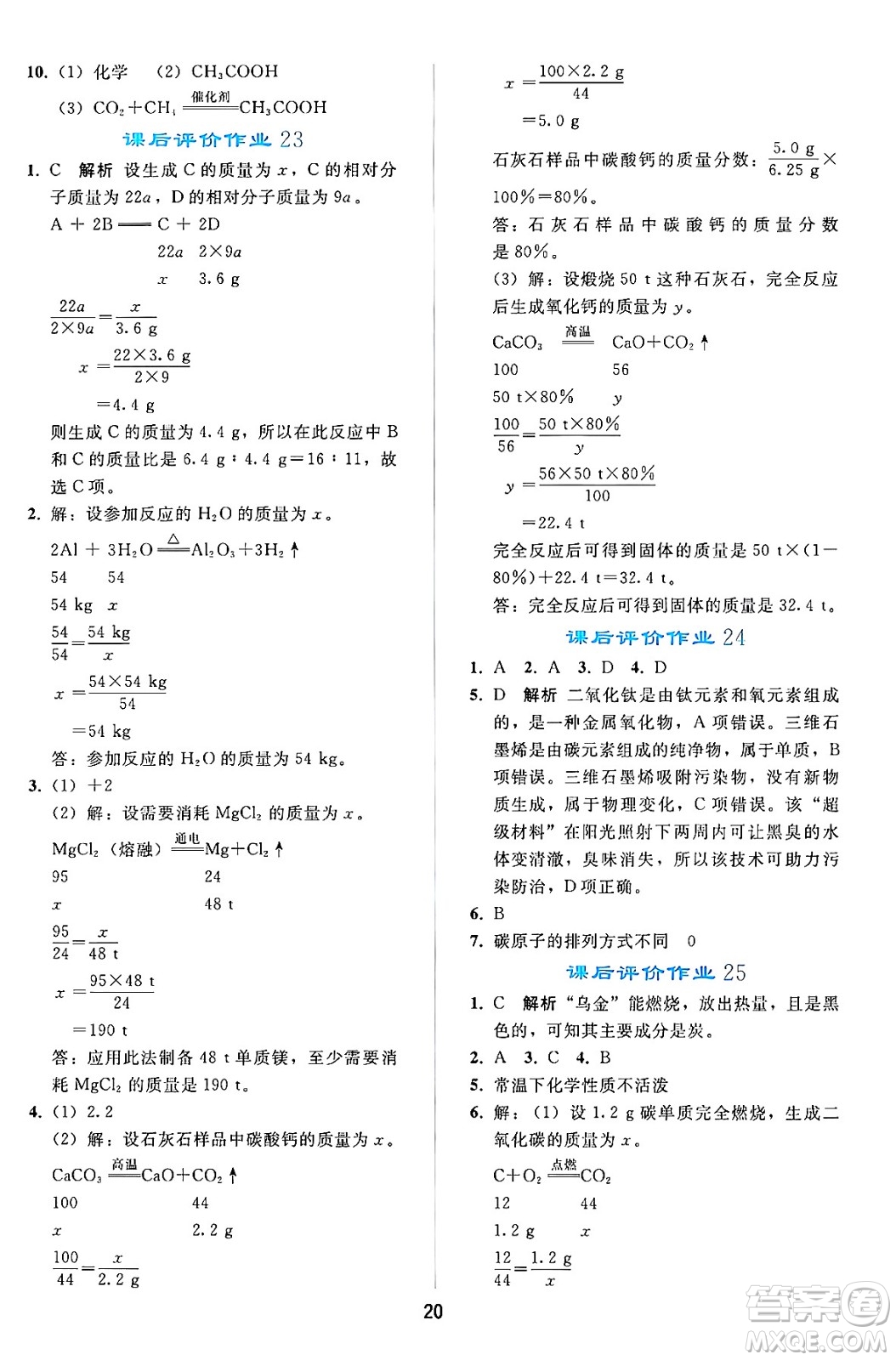 人民教育出版社2024年秋同步輕松練習九年級化學上冊人教版答案