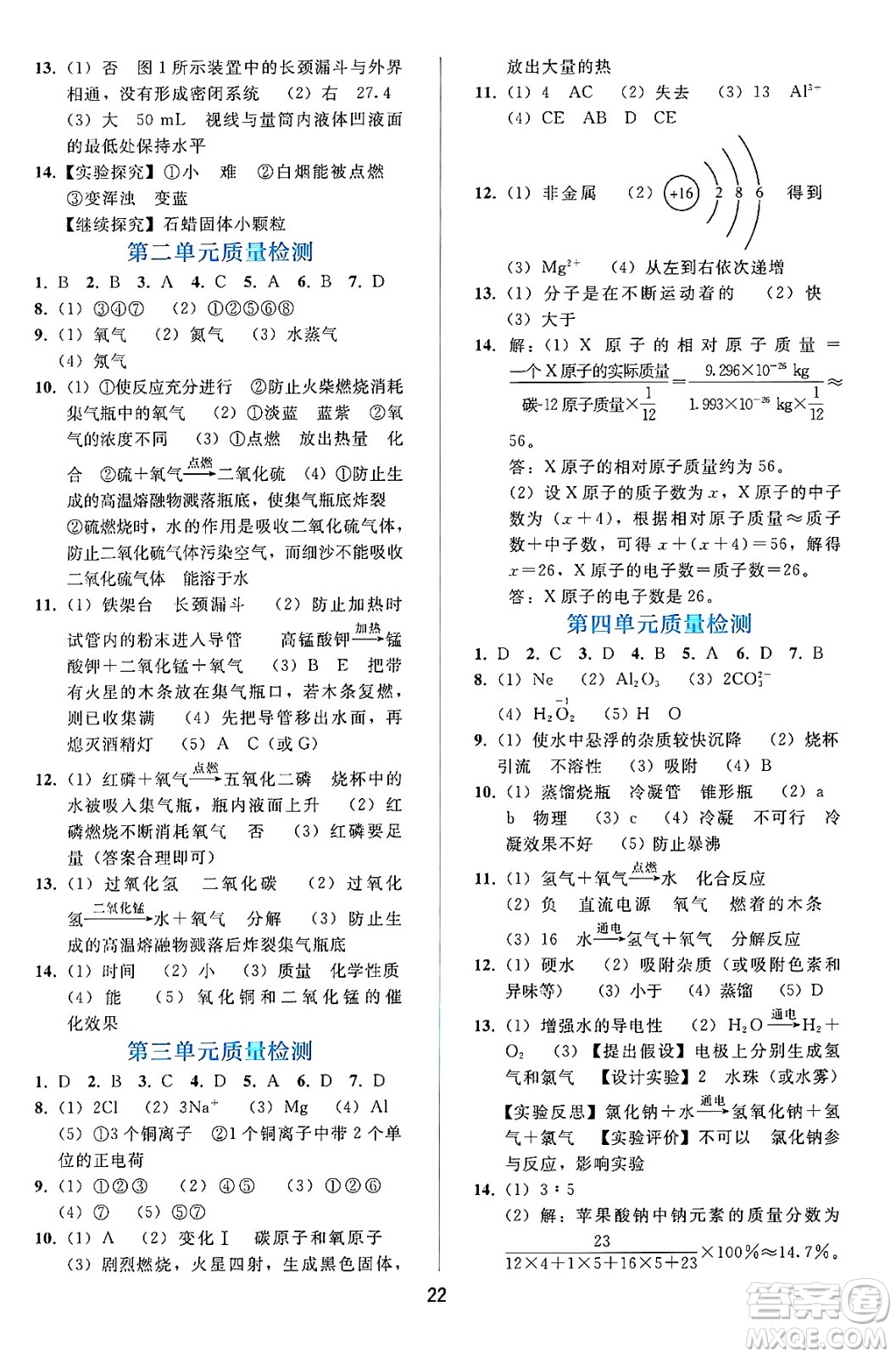 人民教育出版社2024年秋同步輕松練習九年級化學上冊人教版答案