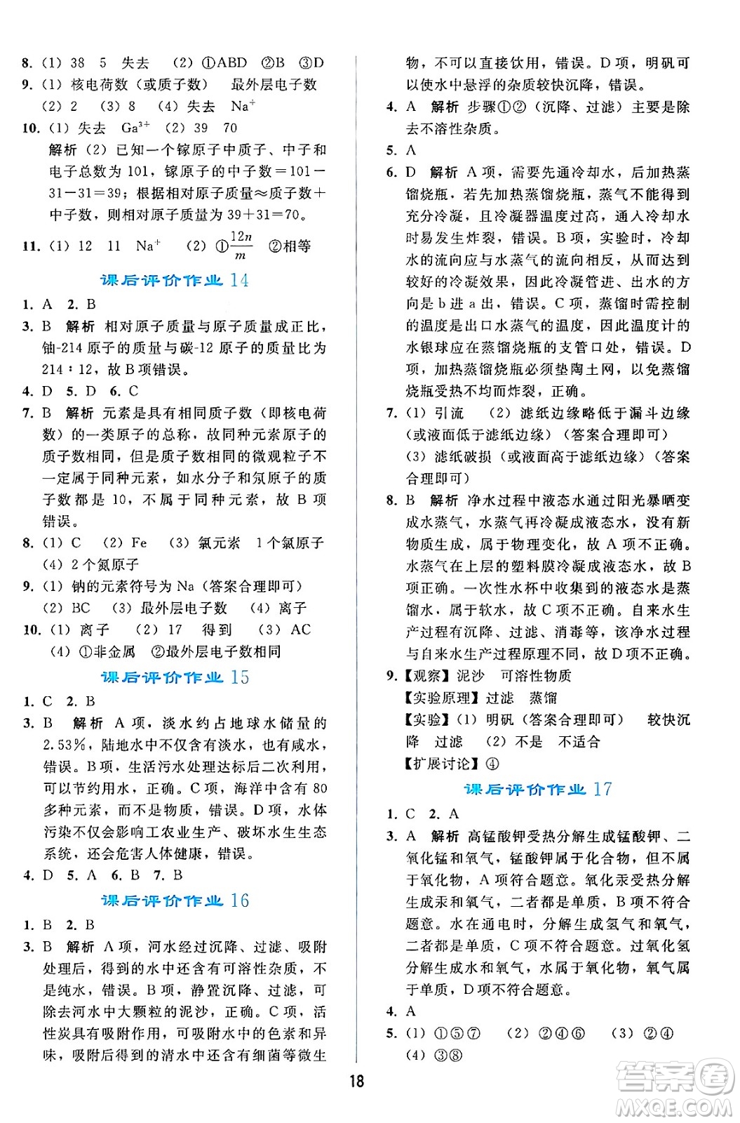 人民教育出版社2024年秋同步輕松練習九年級化學上冊人教版答案