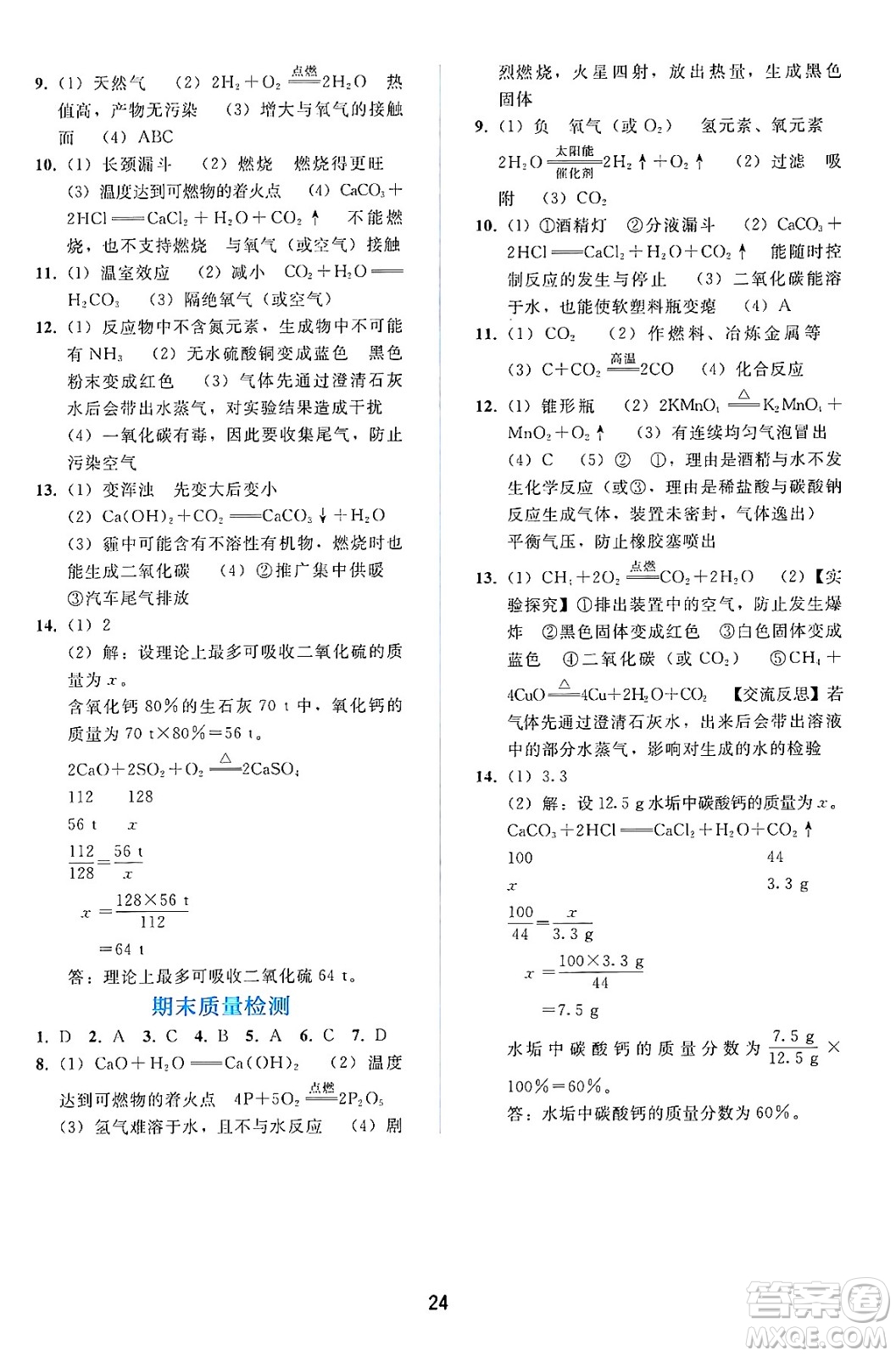 人民教育出版社2024年秋同步輕松練習九年級化學上冊人教版答案