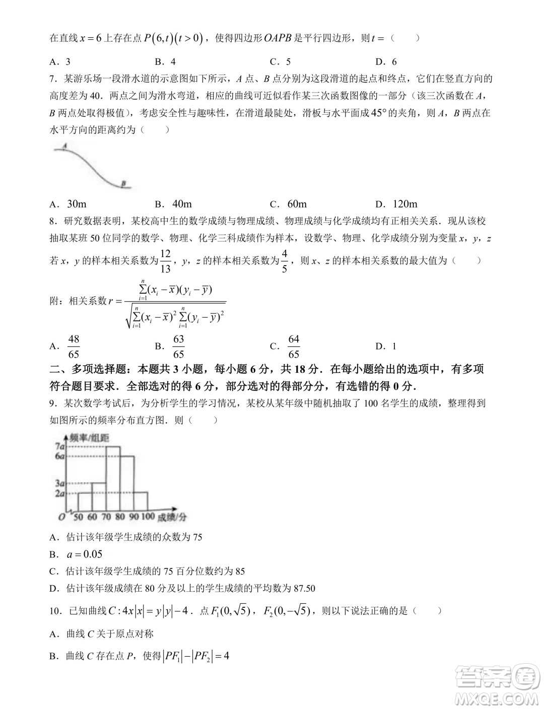 天域全國(guó)名校協(xié)作體2025屆高三10月聯(lián)考數(shù)學(xué)試題答案