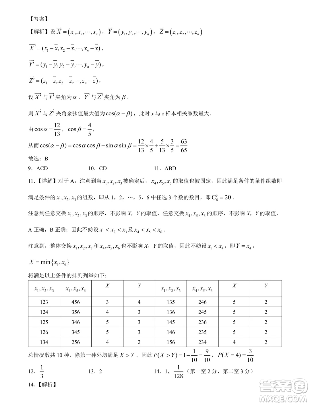 天域全國(guó)名校協(xié)作體2025屆高三10月聯(lián)考數(shù)學(xué)試題答案