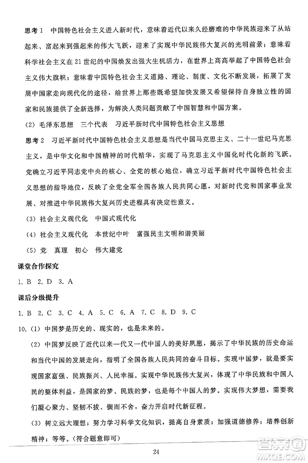 人民教育出版社2024年秋同步輕松練習(xí)九年級(jí)道德與法治上冊(cè)人教版答案