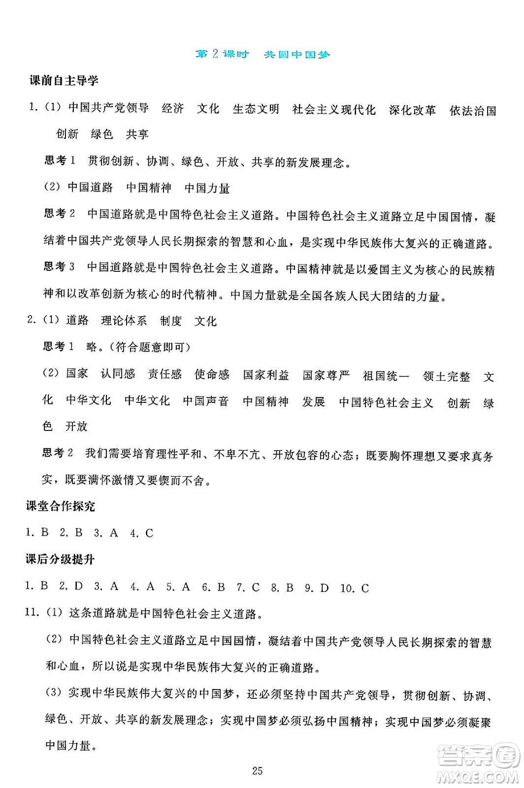 人民教育出版社2024年秋同步輕松練習(xí)九年級(jí)道德與法治上冊(cè)人教版答案