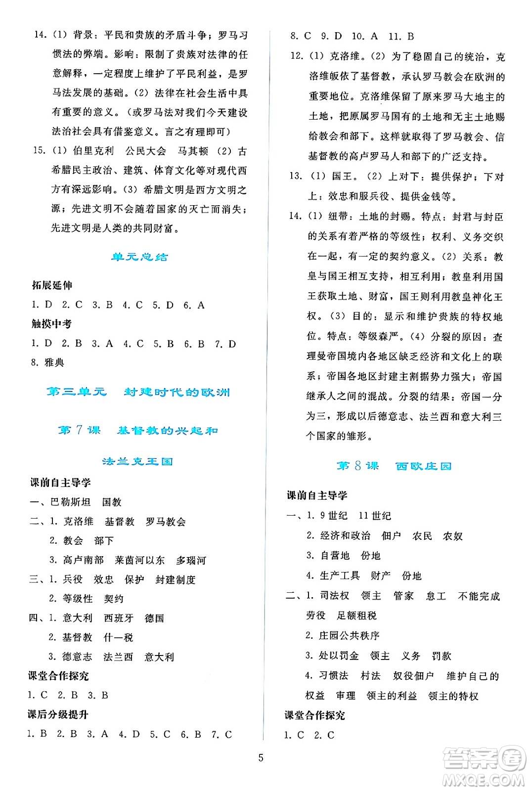 人民教育出版社2024年秋同步輕松練習(xí)九年級(jí)世界歷史上冊(cè)人教版答案