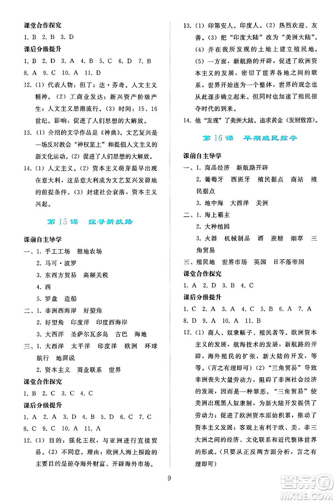 人民教育出版社2024年秋同步輕松練習(xí)九年級(jí)世界歷史上冊(cè)人教版答案