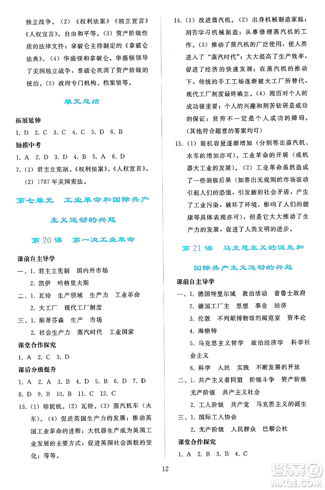 人民教育出版社2024年秋同步輕松練習(xí)九年級(jí)世界歷史上冊(cè)人教版答案