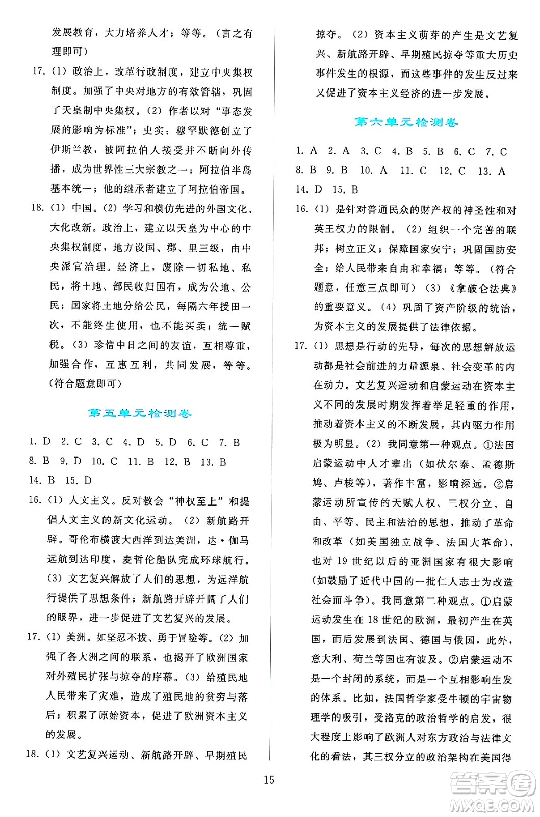 人民教育出版社2024年秋同步輕松練習(xí)九年級(jí)世界歷史上冊(cè)人教版答案