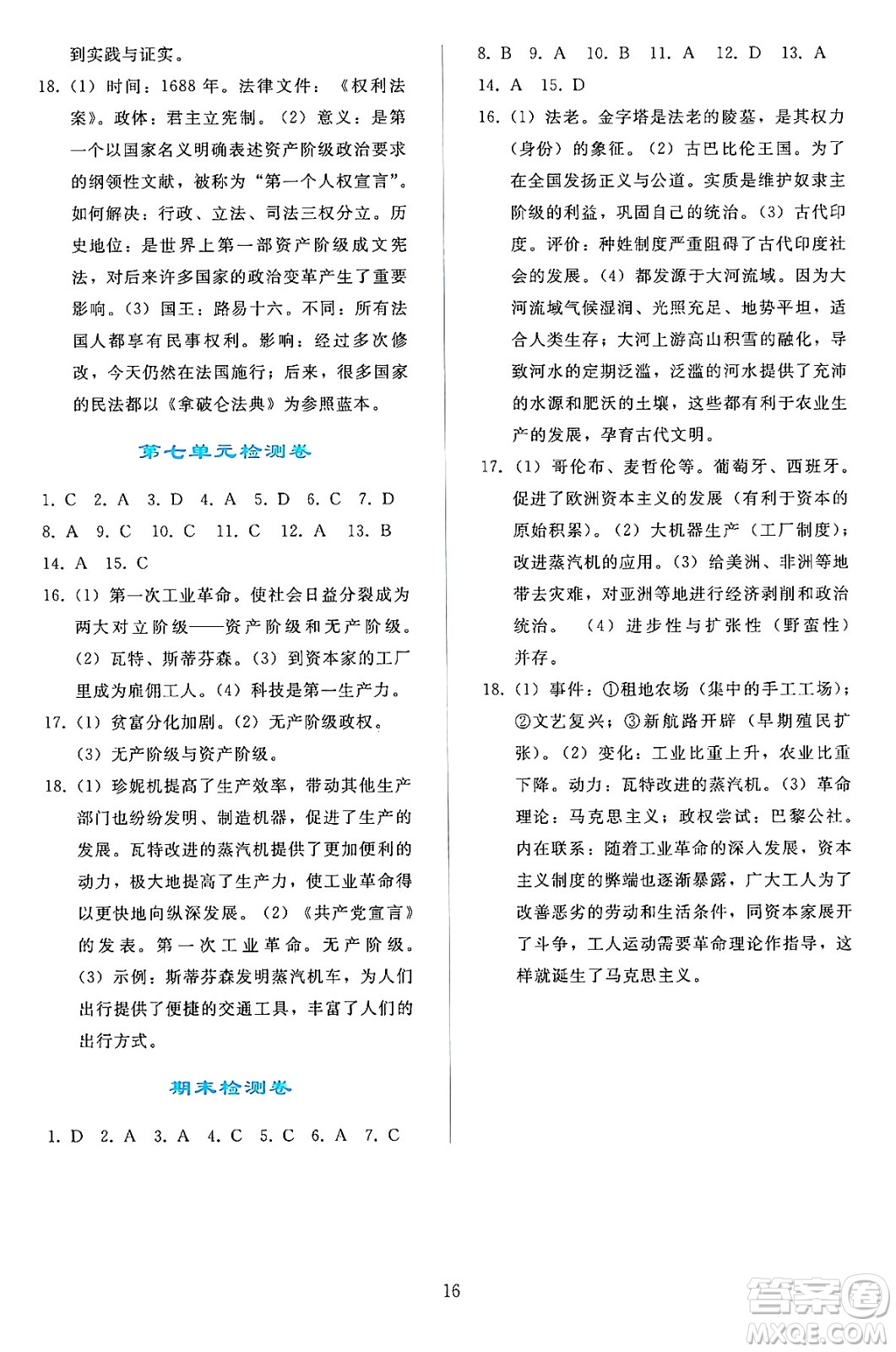 人民教育出版社2024年秋同步輕松練習(xí)九年級(jí)世界歷史上冊(cè)人教版答案