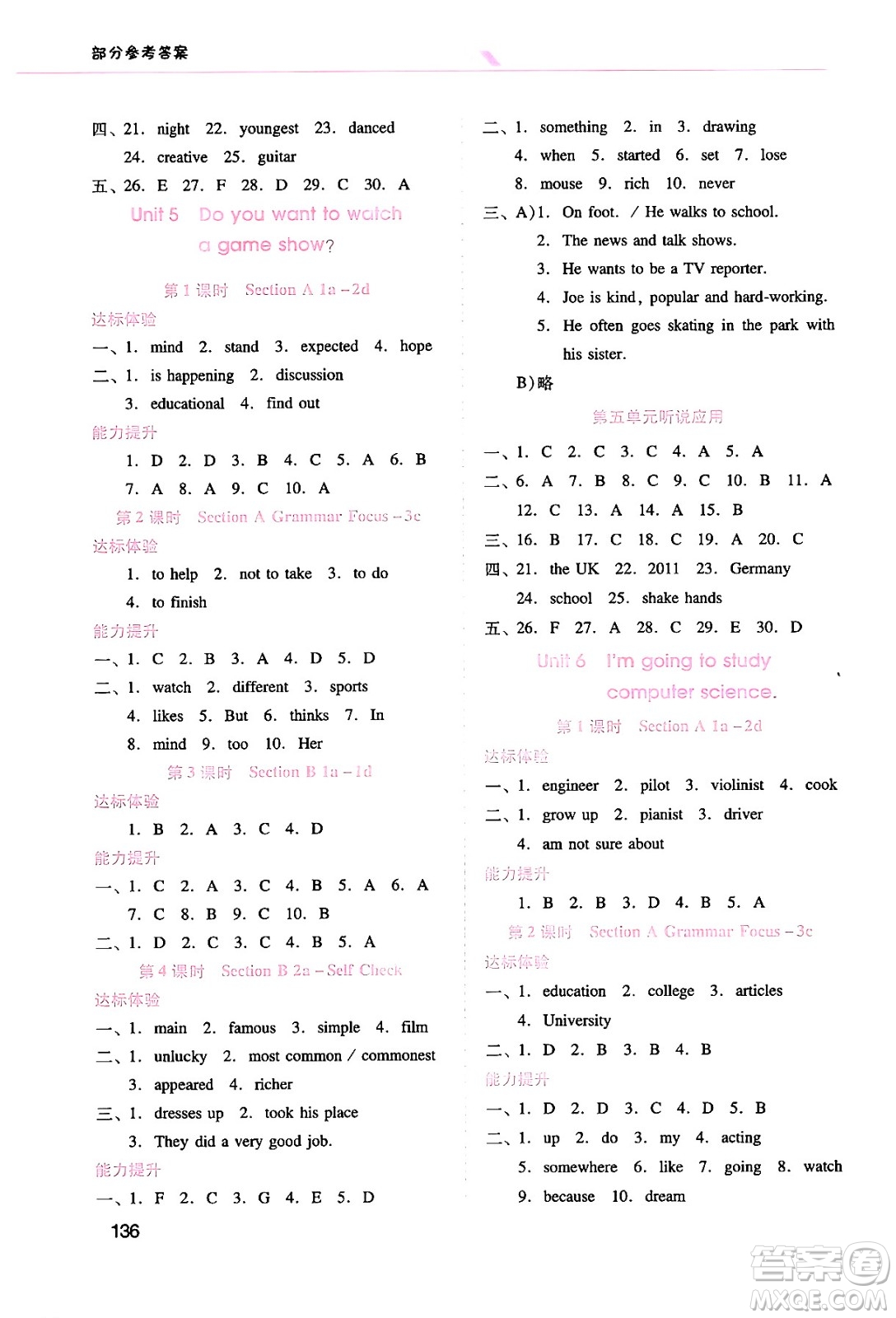 廣西師范大學(xué)出版社2024年秋新課程學(xué)習(xí)輔導(dǎo)八年級英語上冊人教版答案