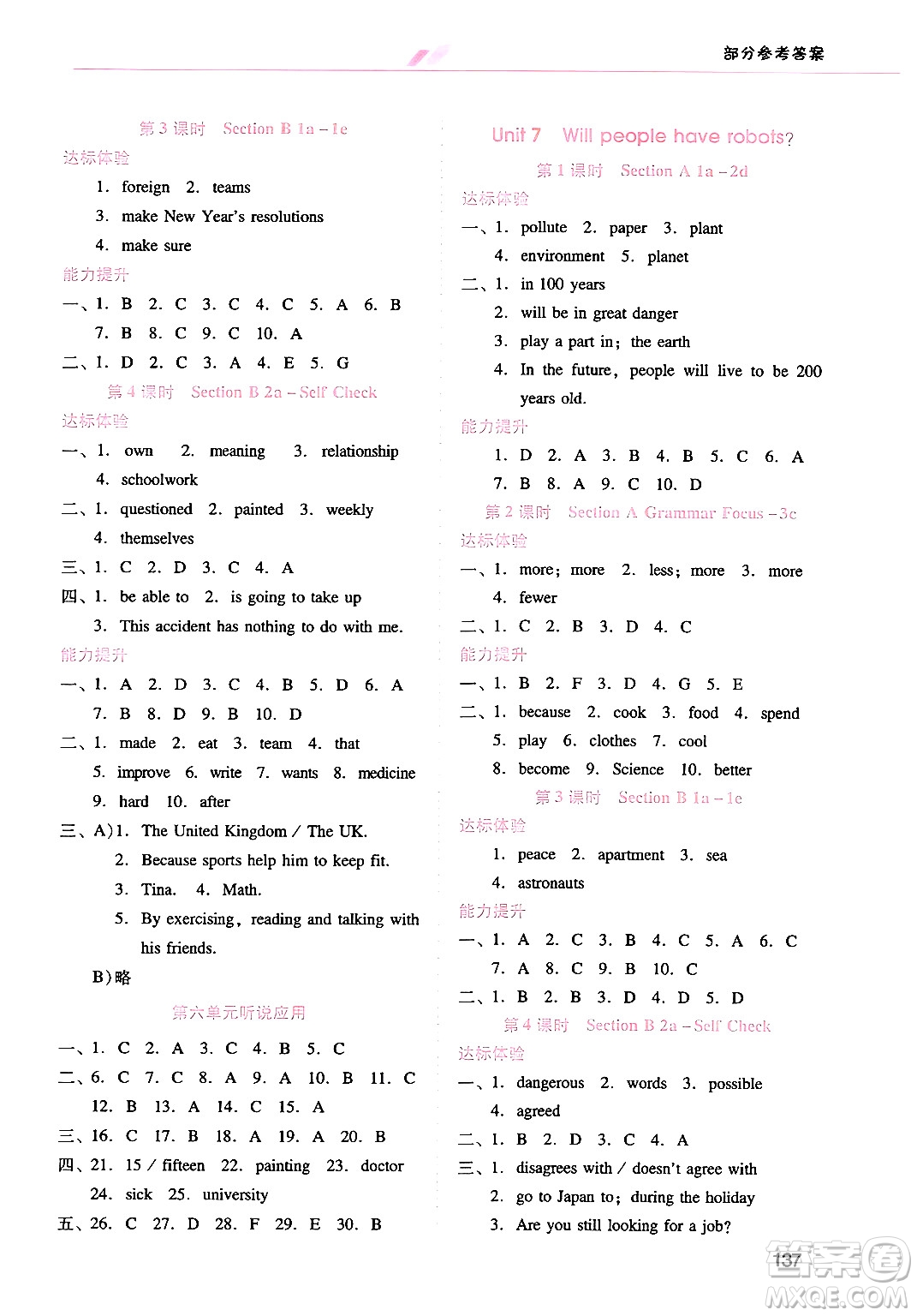 廣西師范大學(xué)出版社2024年秋新課程學(xué)習(xí)輔導(dǎo)八年級英語上冊人教版答案