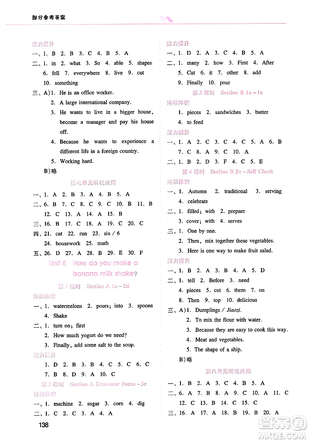 廣西師范大學(xué)出版社2024年秋新課程學(xué)習(xí)輔導(dǎo)八年級英語上冊人教版答案