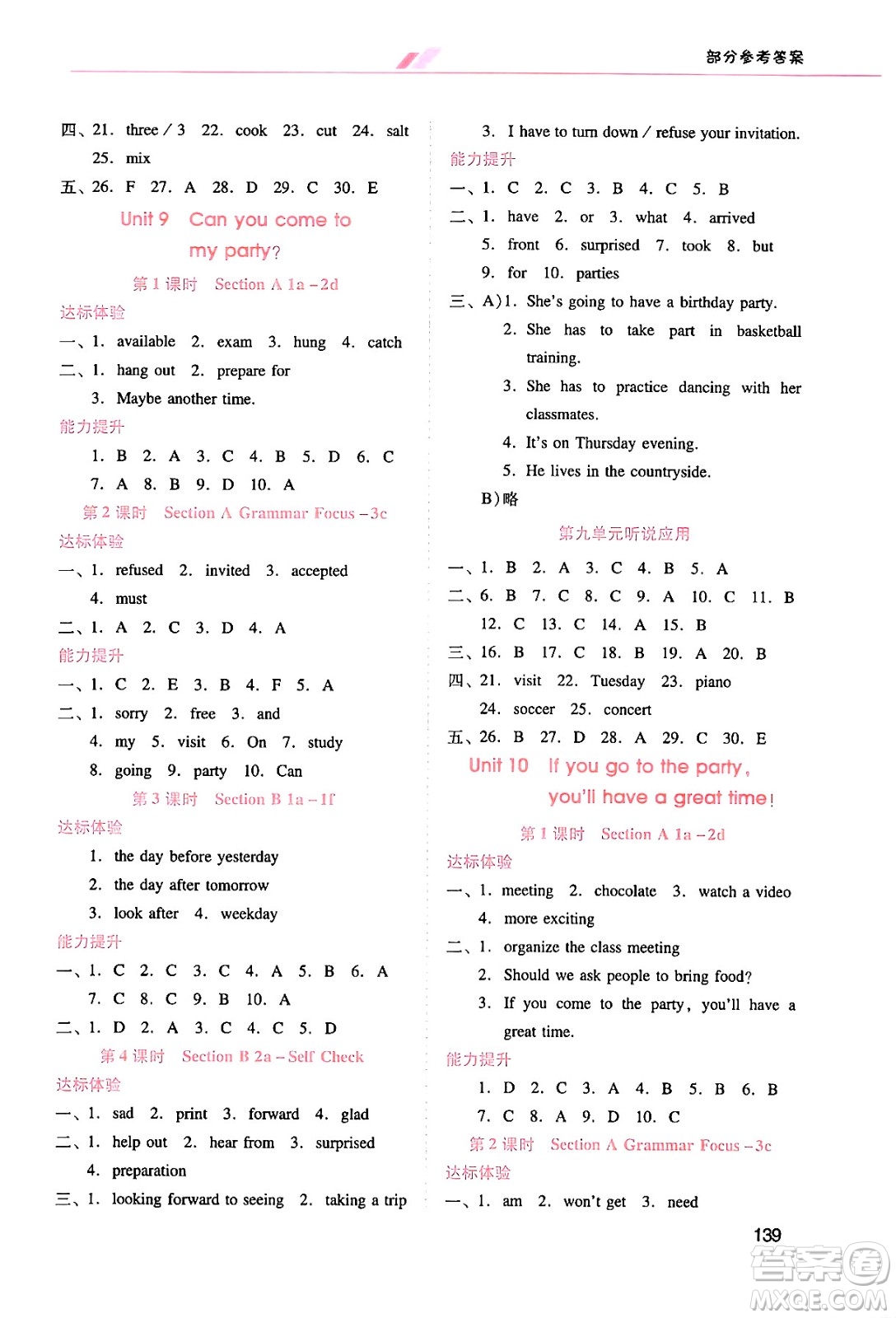 廣西師范大學(xué)出版社2024年秋新課程學(xué)習(xí)輔導(dǎo)八年級英語上冊人教版答案