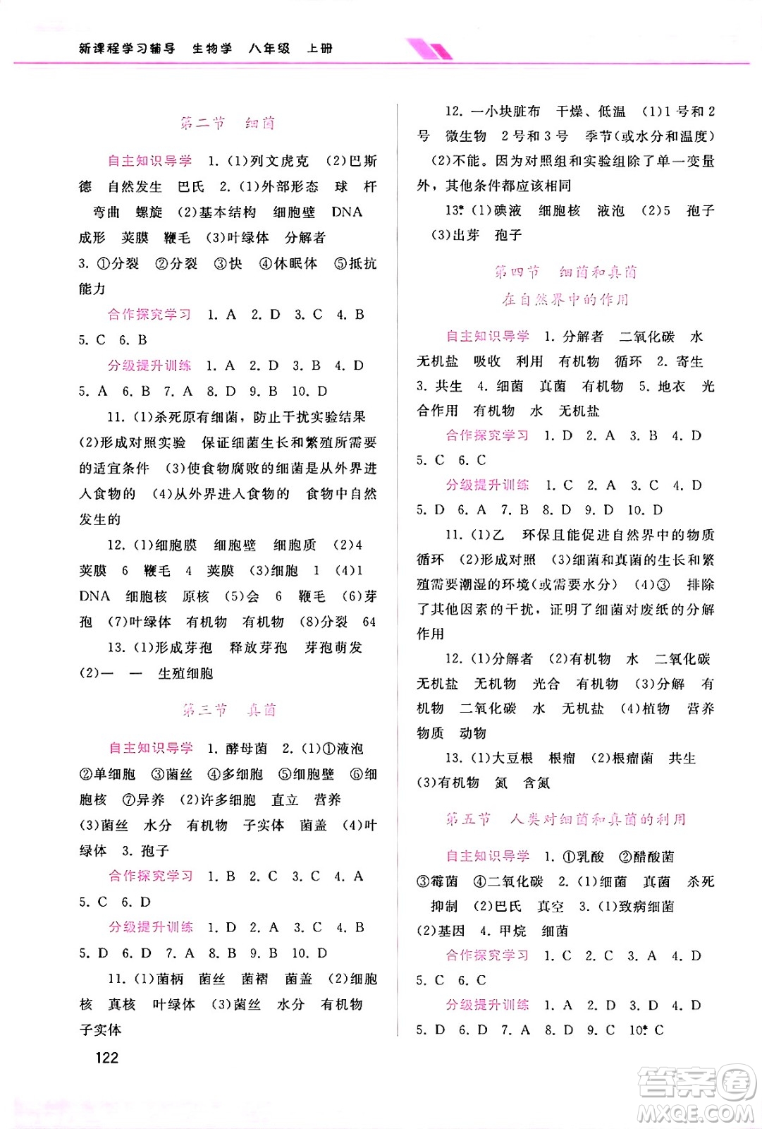 廣西師范大學(xué)出版社2024年秋新課程學(xué)習(xí)輔導(dǎo)八年級生物上冊人教版答案