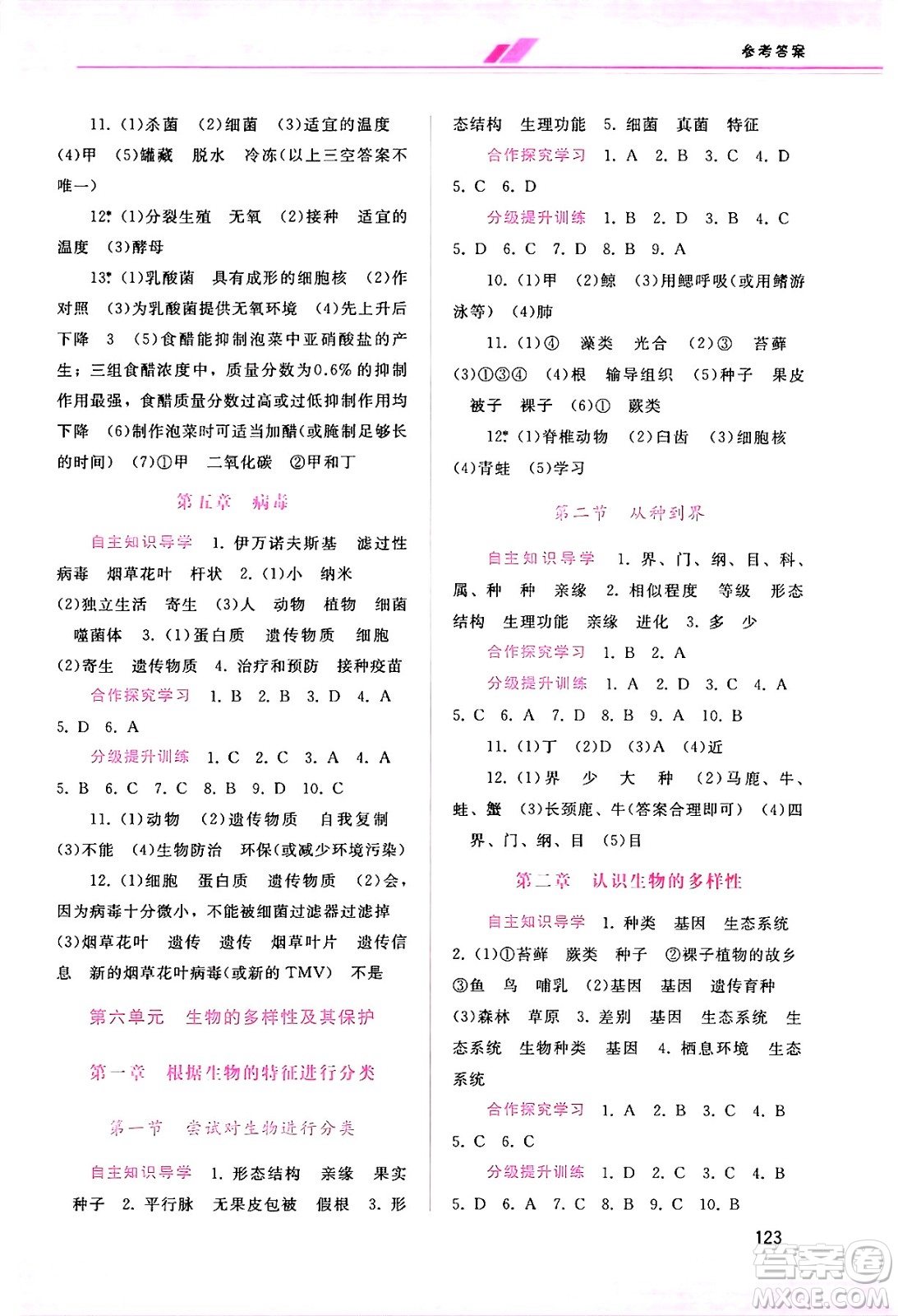 廣西師范大學(xué)出版社2024年秋新課程學(xué)習(xí)輔導(dǎo)八年級生物上冊人教版答案