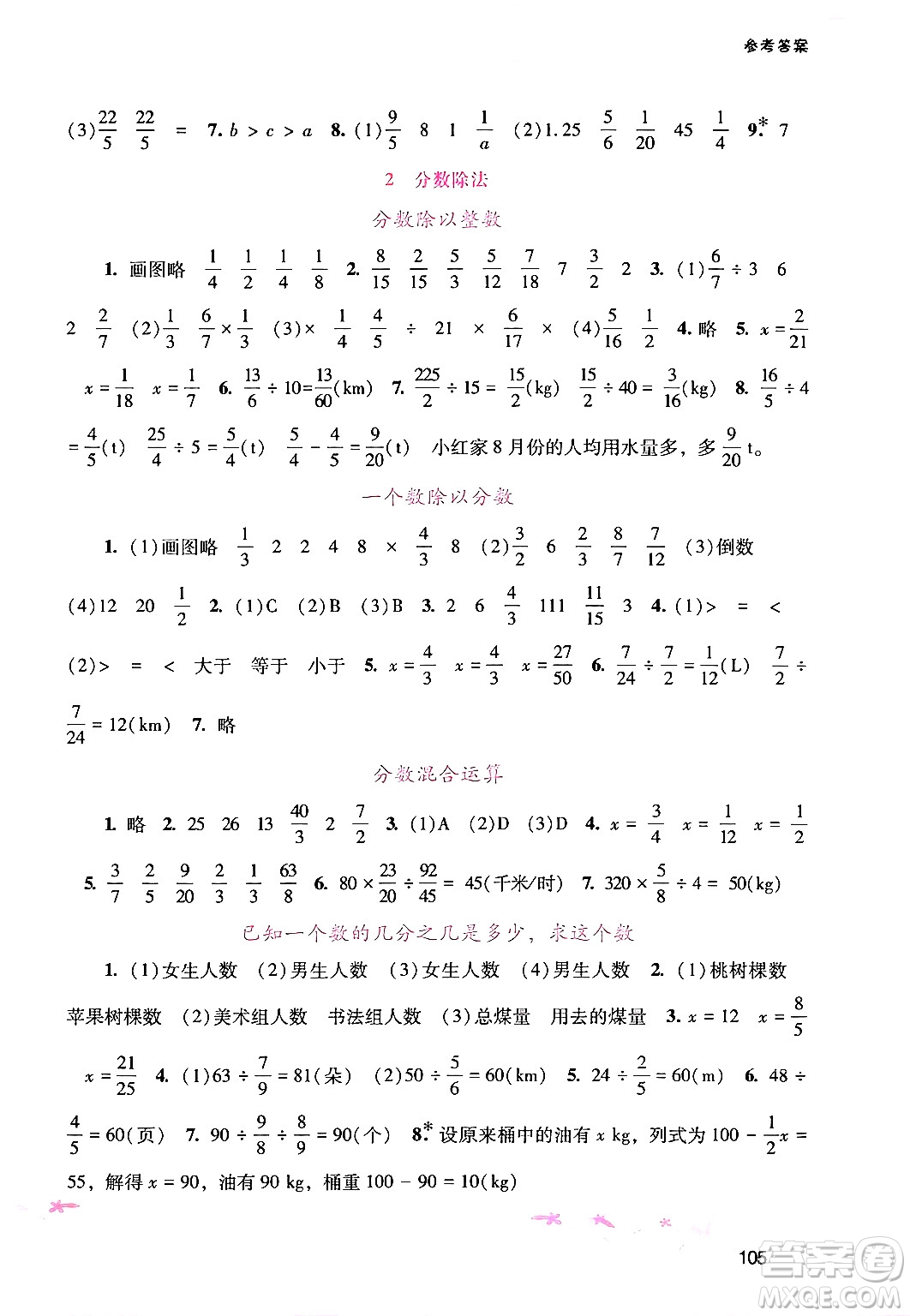 廣西師范大學(xué)出版社2024年秋新課程學(xué)習(xí)輔導(dǎo)六年級數(shù)學(xué)上冊人教版答案