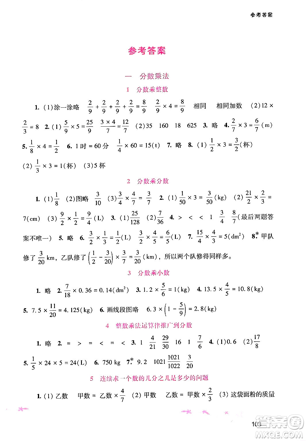 廣西師范大學(xué)出版社2024年秋新課程學(xué)習(xí)輔導(dǎo)六年級數(shù)學(xué)上冊人教版答案