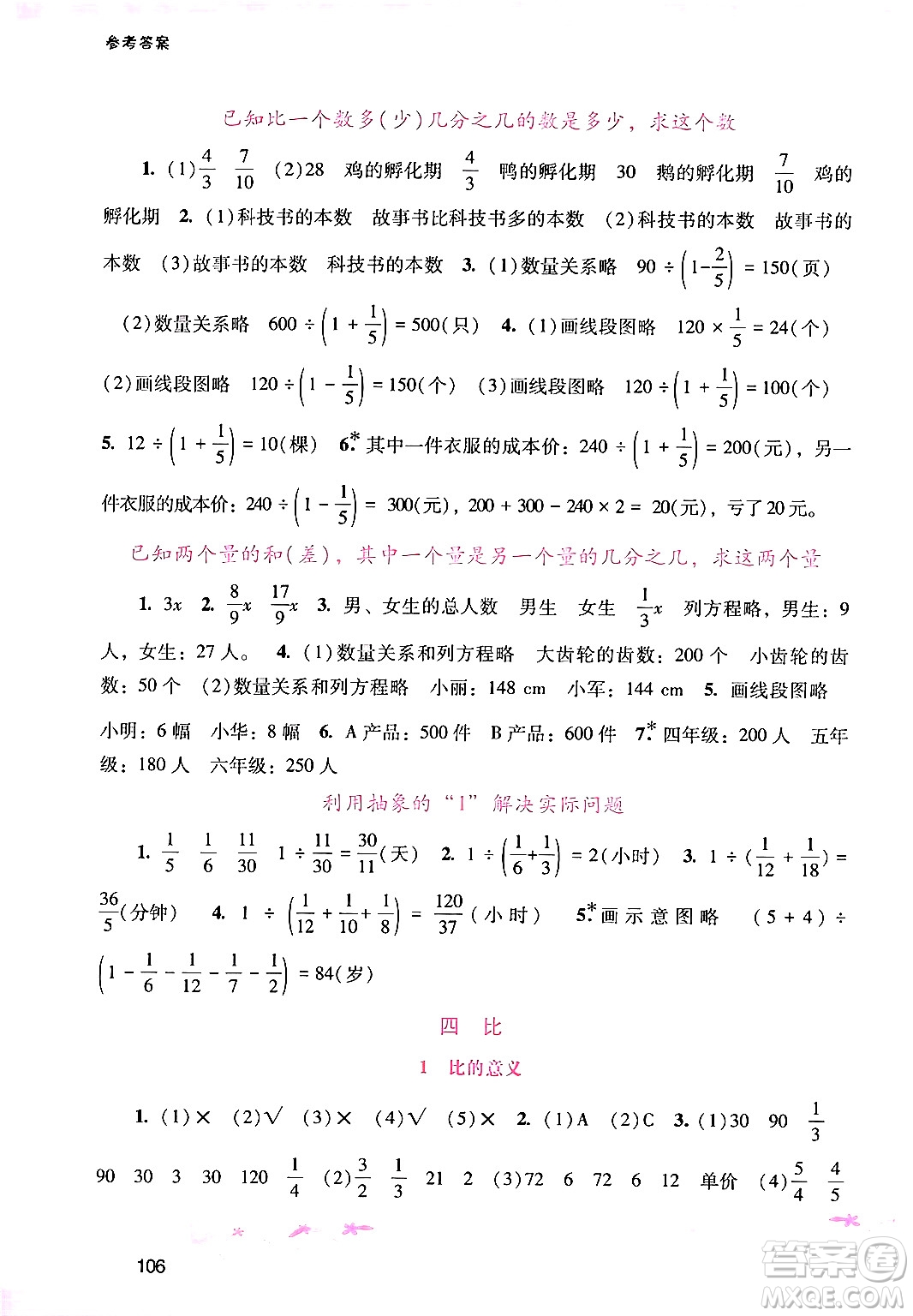 廣西師范大學(xué)出版社2024年秋新課程學(xué)習(xí)輔導(dǎo)六年級數(shù)學(xué)上冊人教版答案