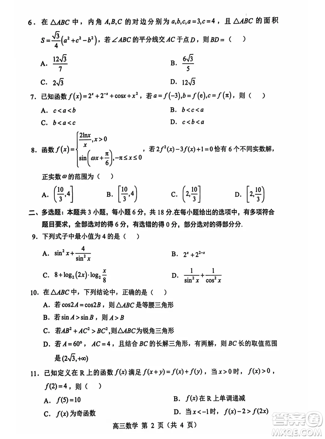 遼寧重點(diǎn)高中沈陽(yáng)市郊聯(lián)體2025屆高三10月月考數(shù)學(xué)試題答案