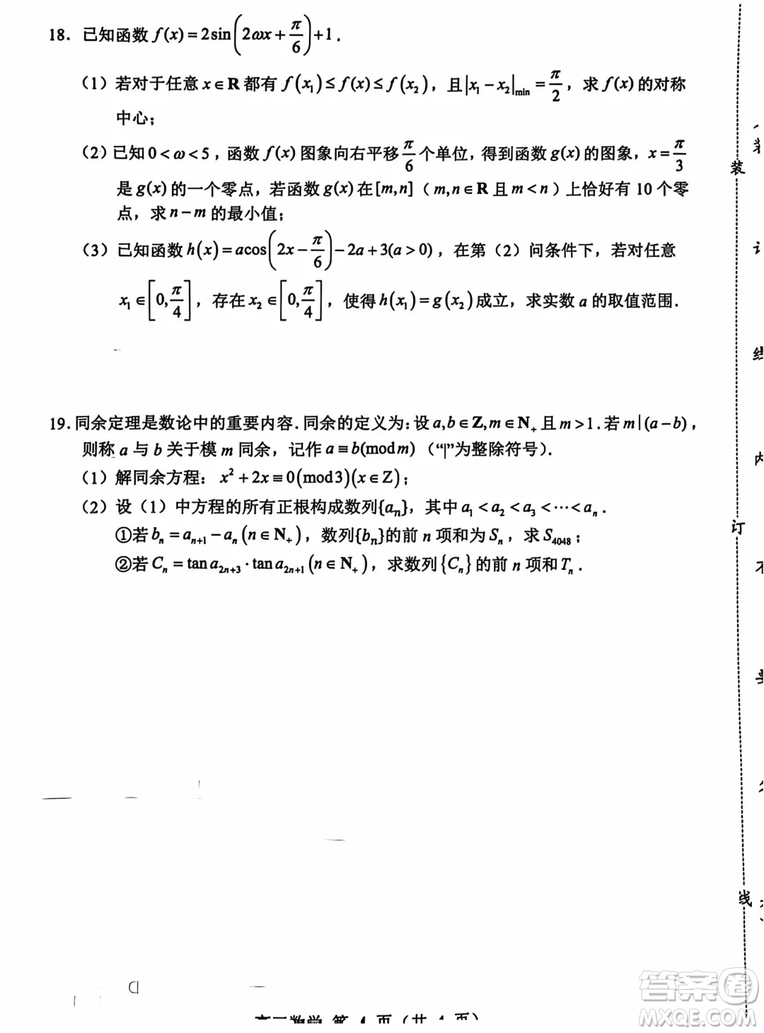 遼寧重點(diǎn)高中沈陽(yáng)市郊聯(lián)體2025屆高三10月月考數(shù)學(xué)試題答案