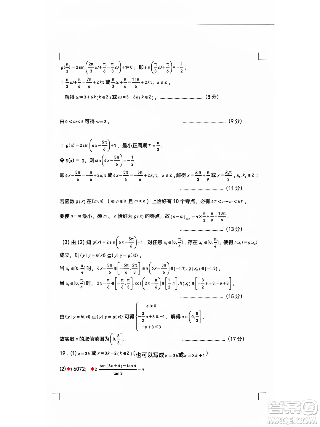 遼寧重點(diǎn)高中沈陽(yáng)市郊聯(lián)體2025屆高三10月月考數(shù)學(xué)試題答案