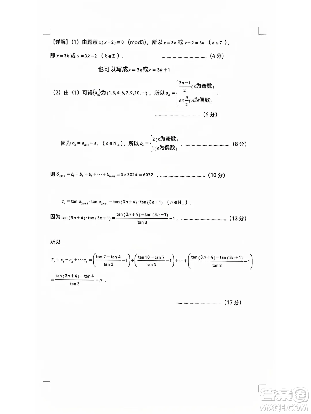 遼寧重點(diǎn)高中沈陽(yáng)市郊聯(lián)體2025屆高三10月月考數(shù)學(xué)試題答案