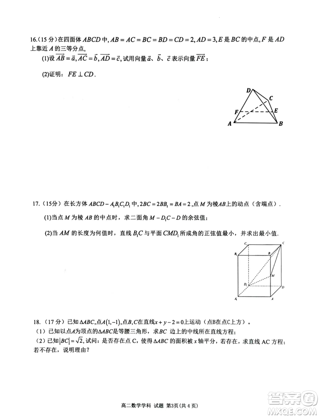 浙江精誠聯(lián)盟2024年高二10月月考數(shù)學(xué)試題答案