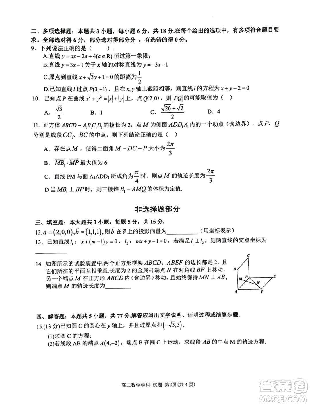 浙江精誠聯(lián)盟2024年高二10月月考數(shù)學(xué)試題答案