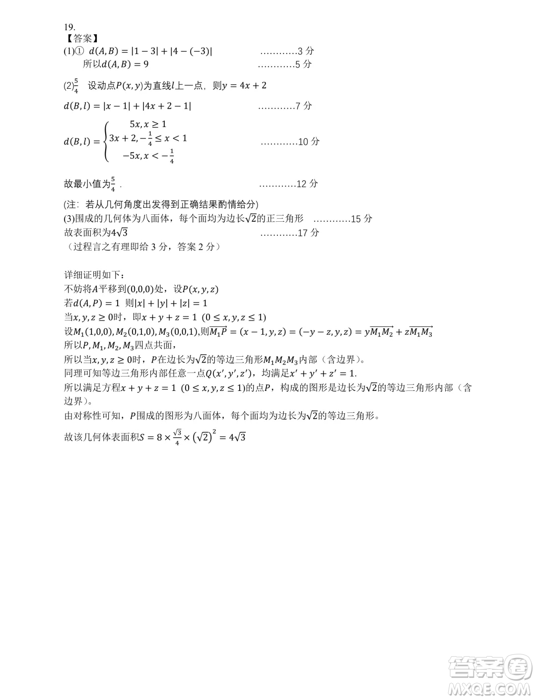 浙江精誠聯(lián)盟2024年高二10月月考數(shù)學(xué)試題答案