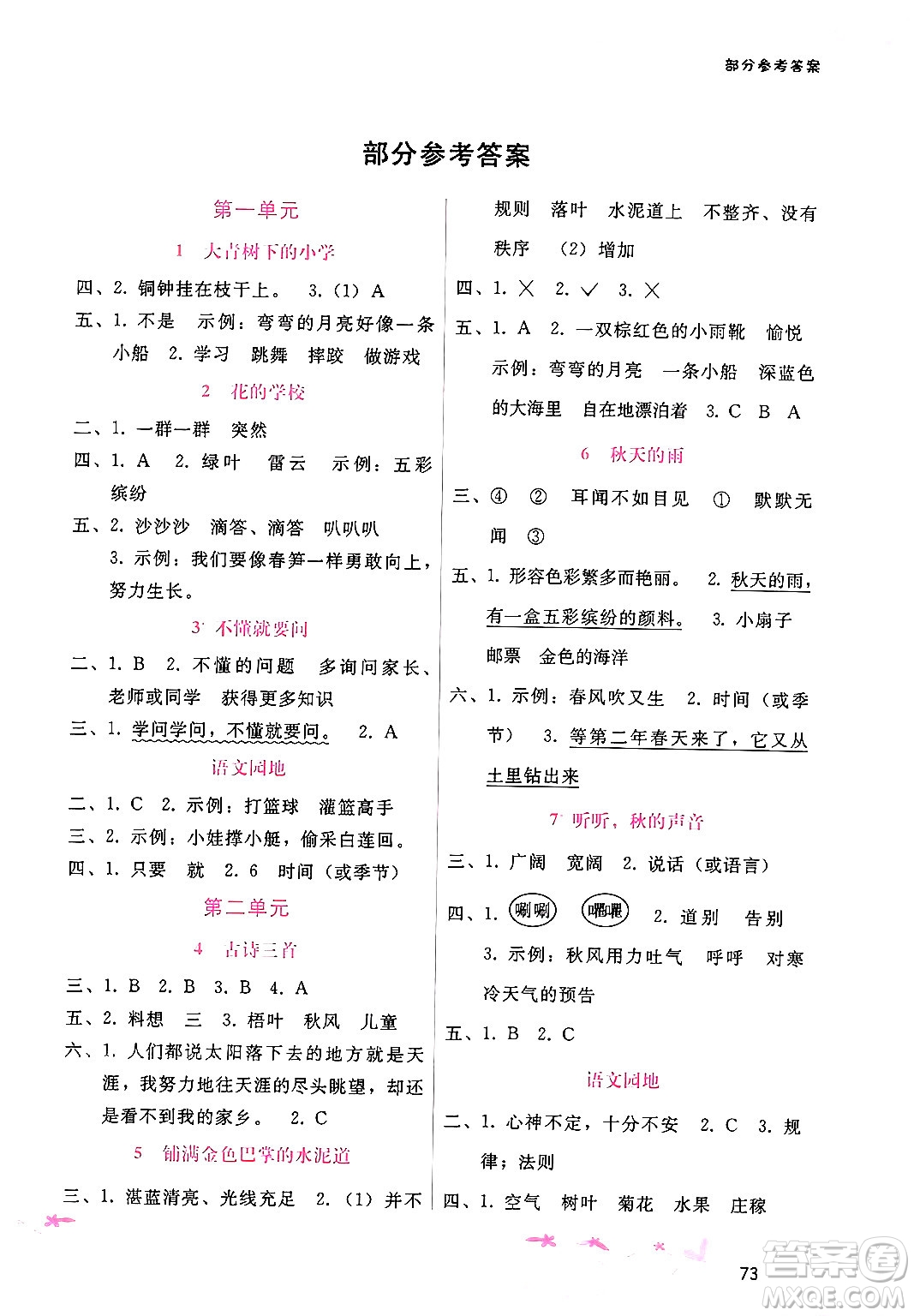 廣西師范大學出版社2024年秋新課程學習輔導三年級語文上冊通用版答案