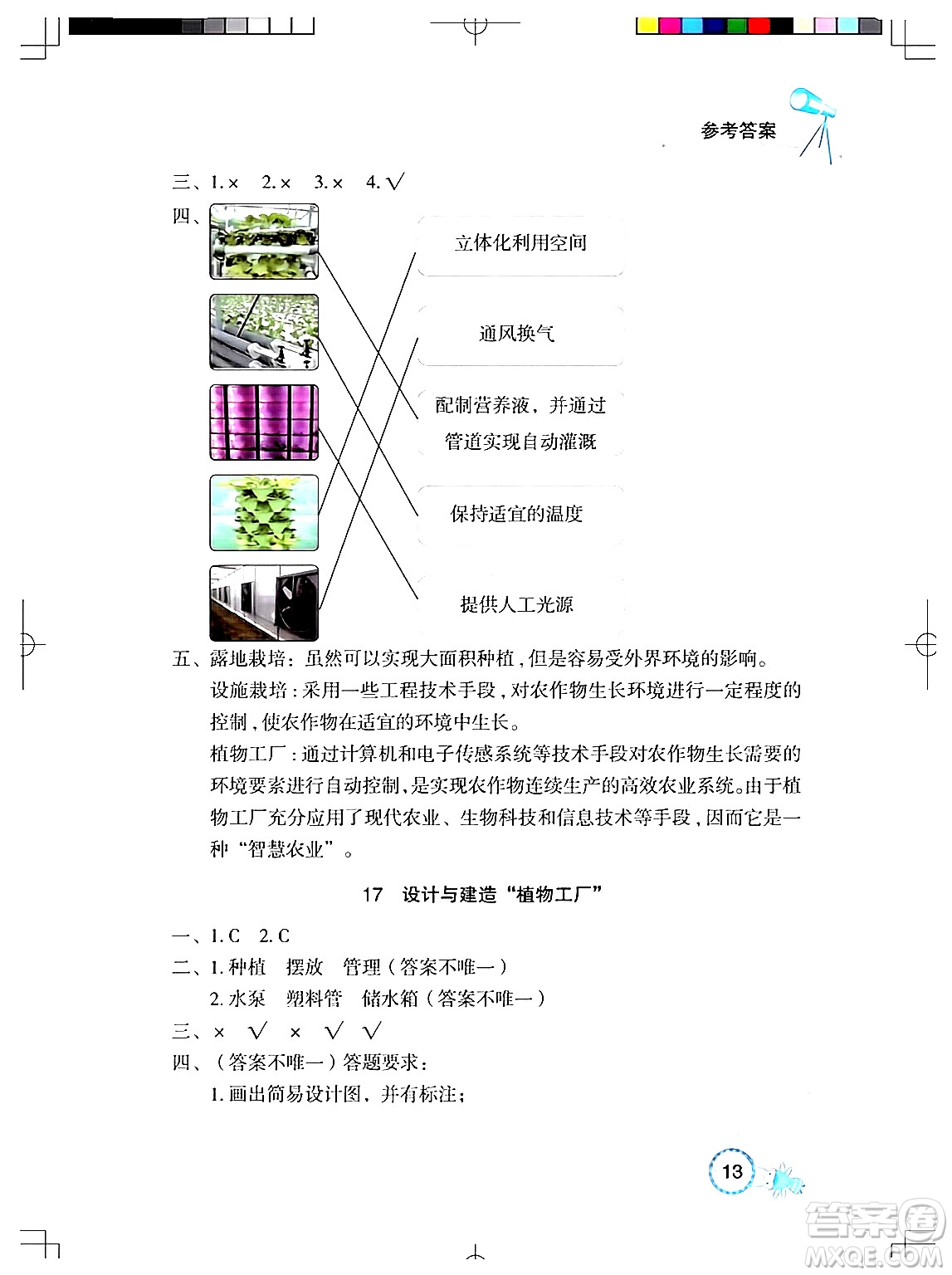 湖北教育出版社2024年秋長(zhǎng)江作業(yè)本課堂作業(yè)六年級(jí)科學(xué)上冊(cè)人教版答案