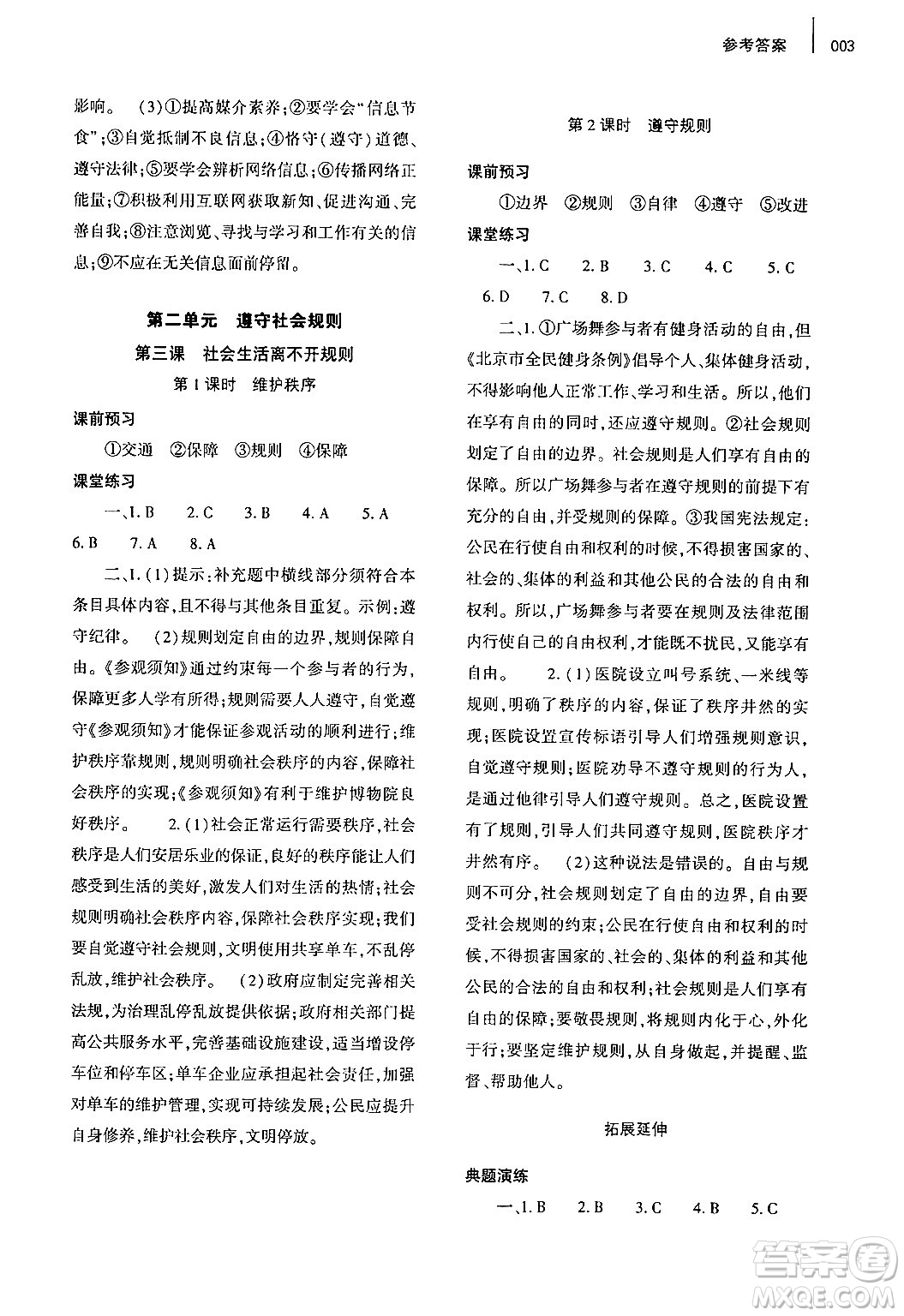 大象出版社2024年秋基礎(chǔ)訓(xùn)練八年級(jí)道德與法治上冊(cè)人教版答案