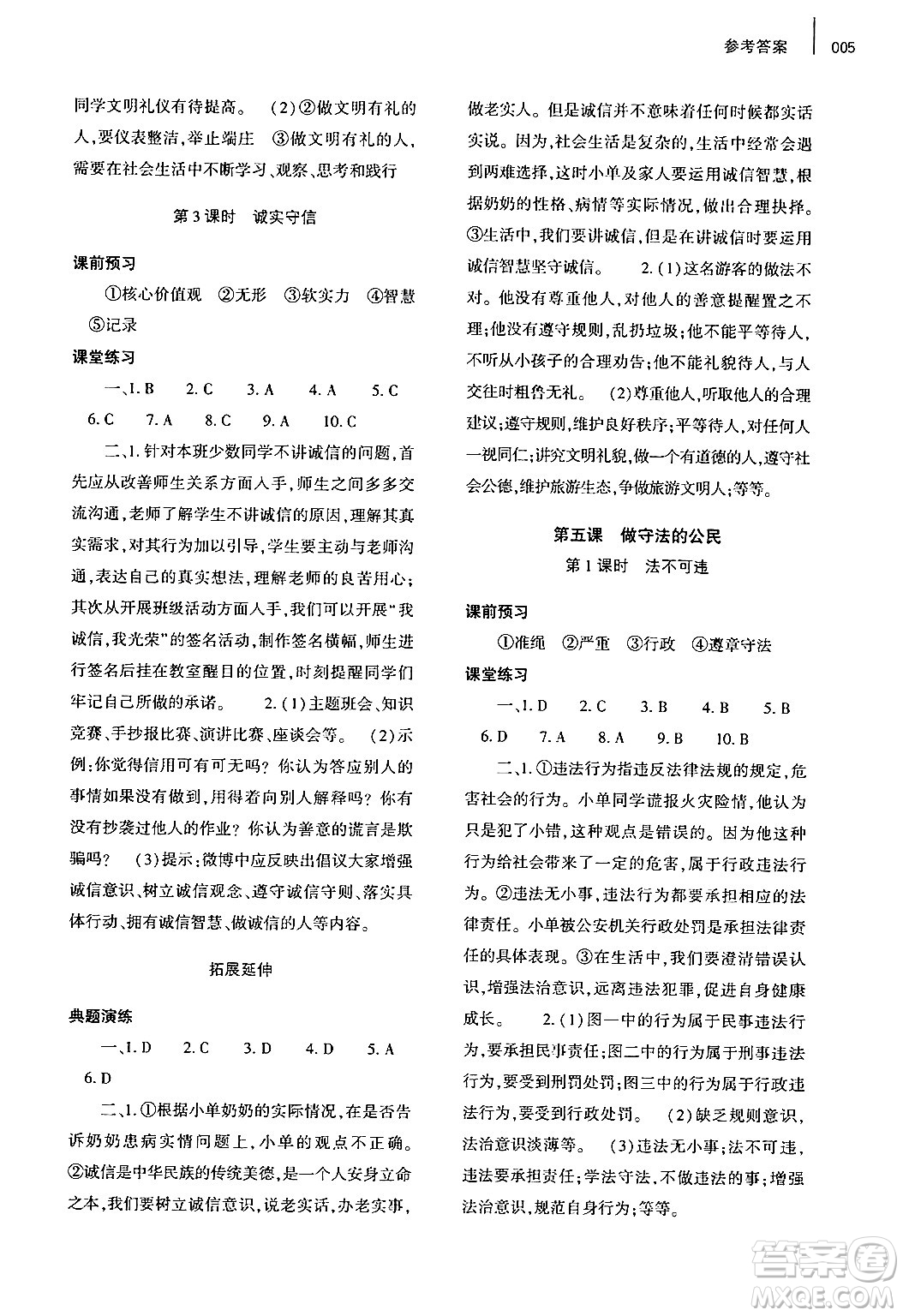 大象出版社2024年秋基礎(chǔ)訓(xùn)練八年級(jí)道德與法治上冊(cè)人教版答案