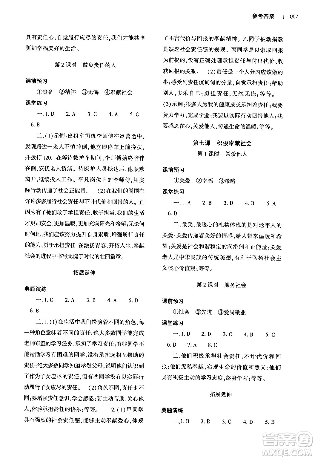 大象出版社2024年秋基礎(chǔ)訓(xùn)練八年級(jí)道德與法治上冊(cè)人教版答案