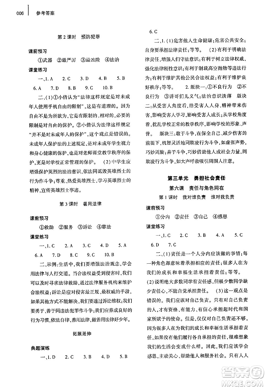 大象出版社2024年秋基礎(chǔ)訓(xùn)練八年級(jí)道德與法治上冊(cè)人教版答案